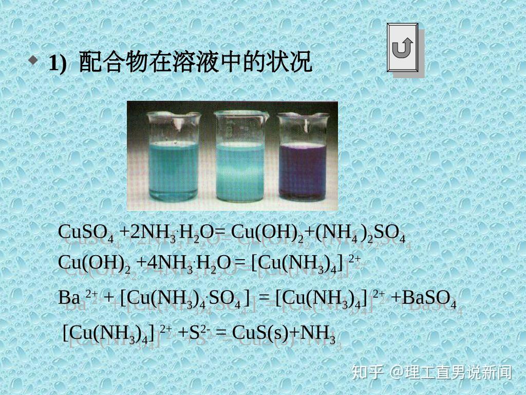 为什么将氨水加入硫酸铜中最终是生成铜氨配合物而不是氢氧化铜?
