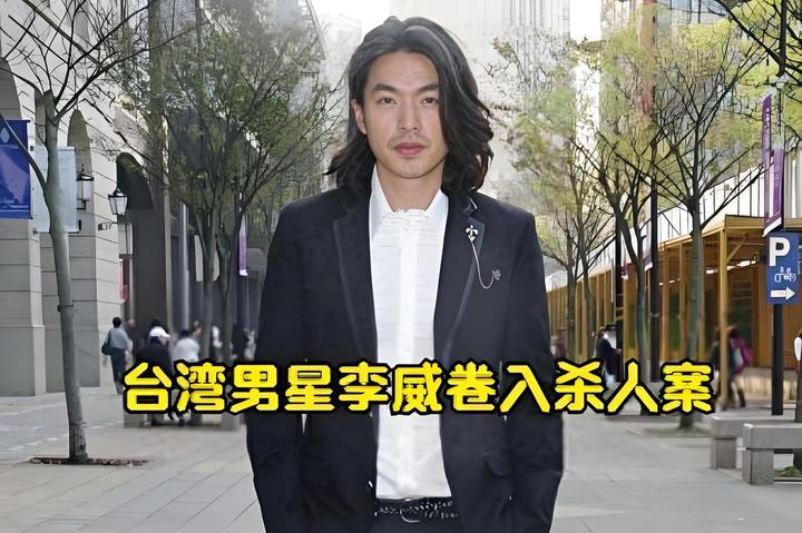 《放羊的星星》男演员李威被曝失联 女死者全身淤青