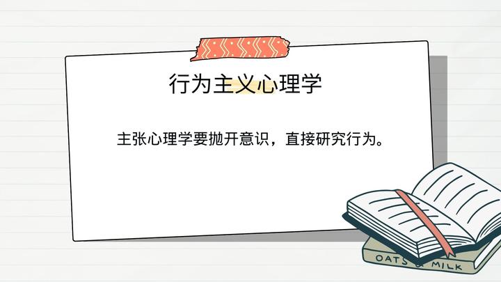 华生的行为主义 - 知乎