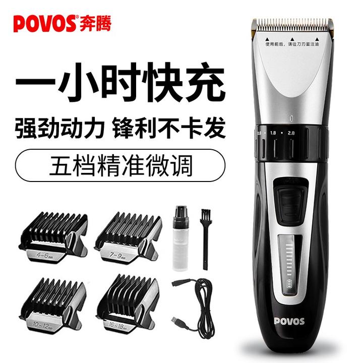 原价 ￥ 59 现价 ￥ 49.90 奔腾（POVOS）电动理发器电推剪 剃头推子 婴儿成人理发剪刀套装 锂电快充PW231 - 知乎