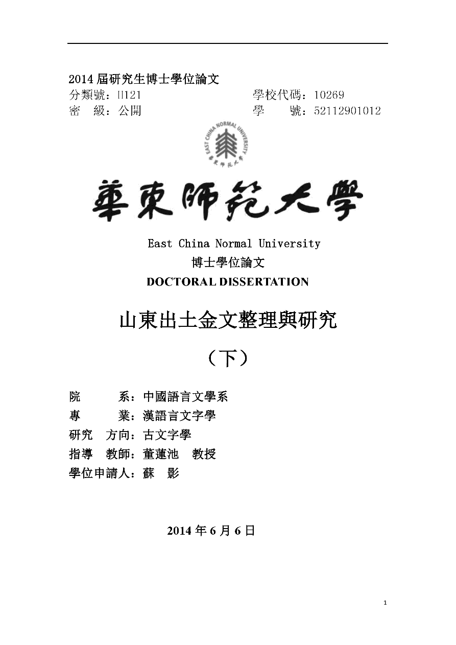 0104 山東出土金文字形全編 索引數位化完成 知乎 0104 山東出土金文字形全編 索引數位化完成 知乎