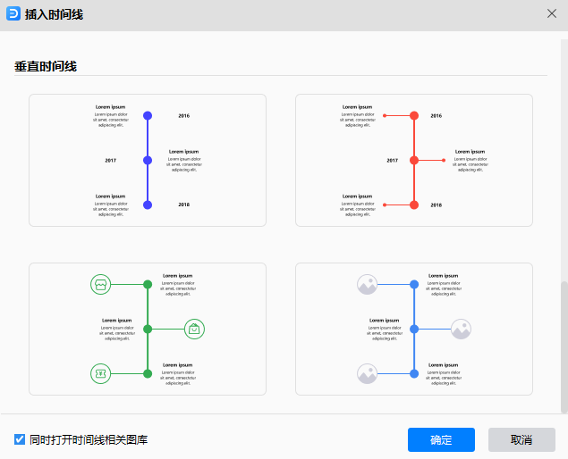 如何制作如下时间轴纵向图表