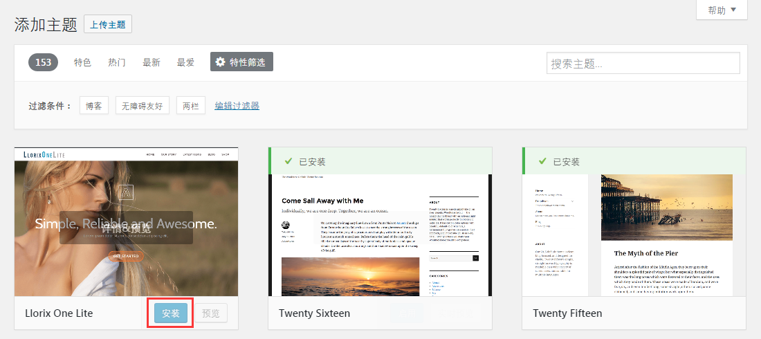 WordPress新手入门教程88 WordPress新手入门教程