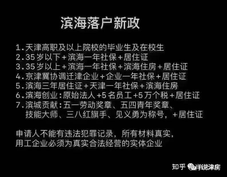 濱海新政,海河英才,積分落戶,投靠落戶,總有一款適合你!