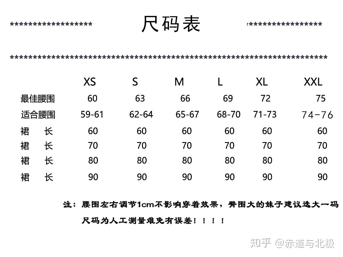 jk选不好尺码腰围70左右臀围92左右也没入过jk怕选小了会炸褶显pp选大