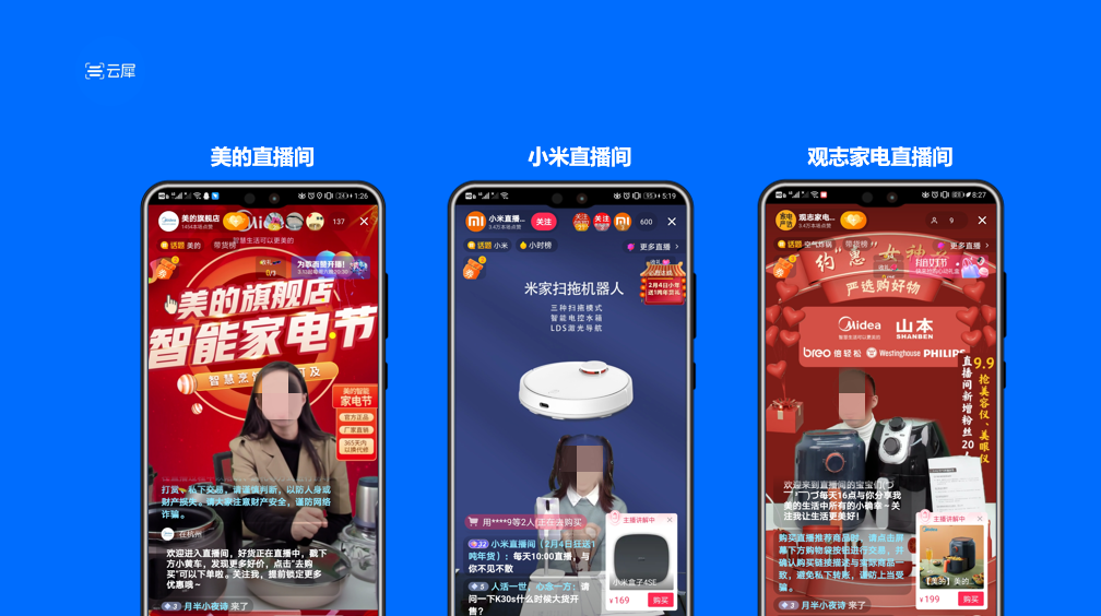 观察近3千场抖音直播我们发现了3大趋势