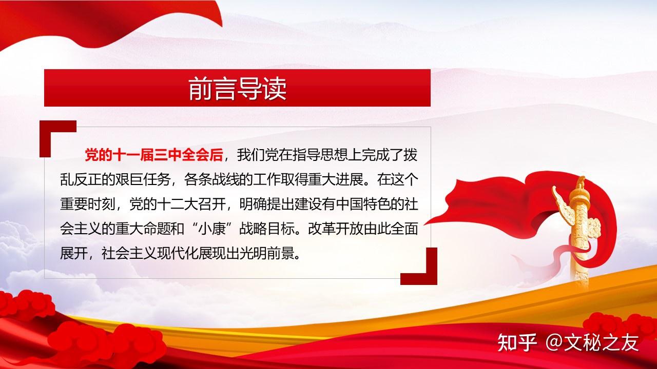 學黨史悟思想辦實事開新局改革開放新歷史之建黨100週年ppt及配套講稿