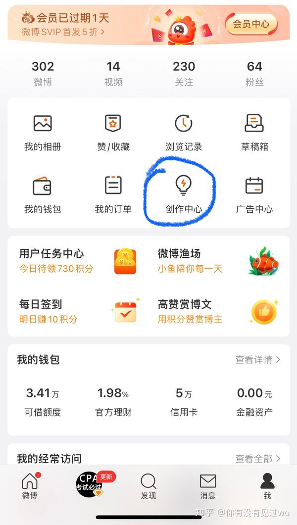 买了微博会员如何退款申请