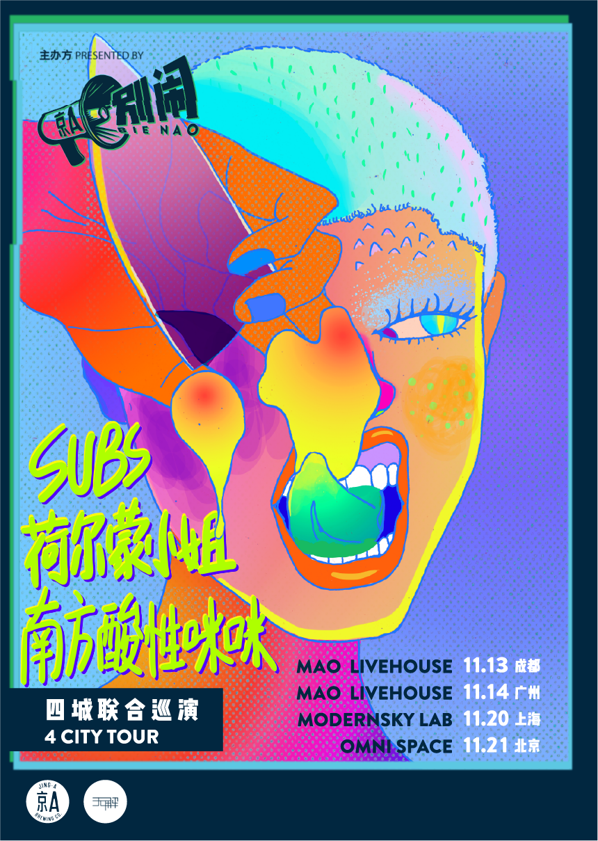 开票京a别闹系列subs南方酸性咪咪荷尔蒙小姐四城联合巡演