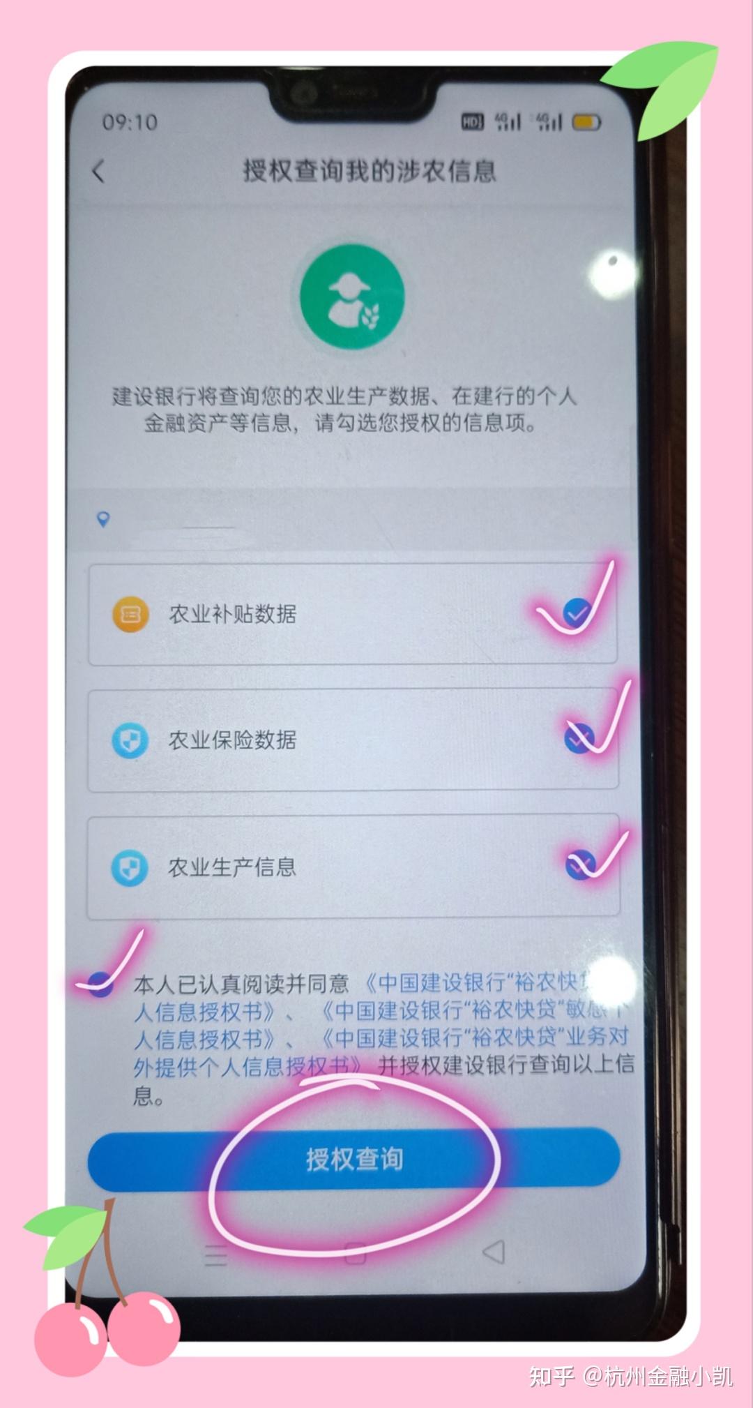 建设银行的裕农快贷怎么申请流程?