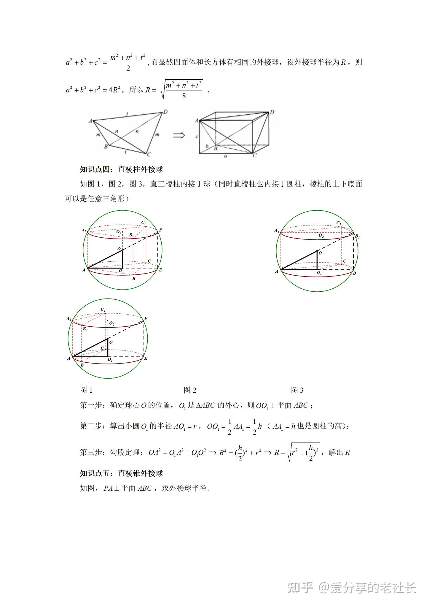 高中数学——一文搞定外接球、内切球、棱切球常考的15种题型 - 知乎