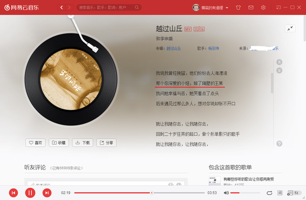 难道不是《越过山丘》的歌词嘛!