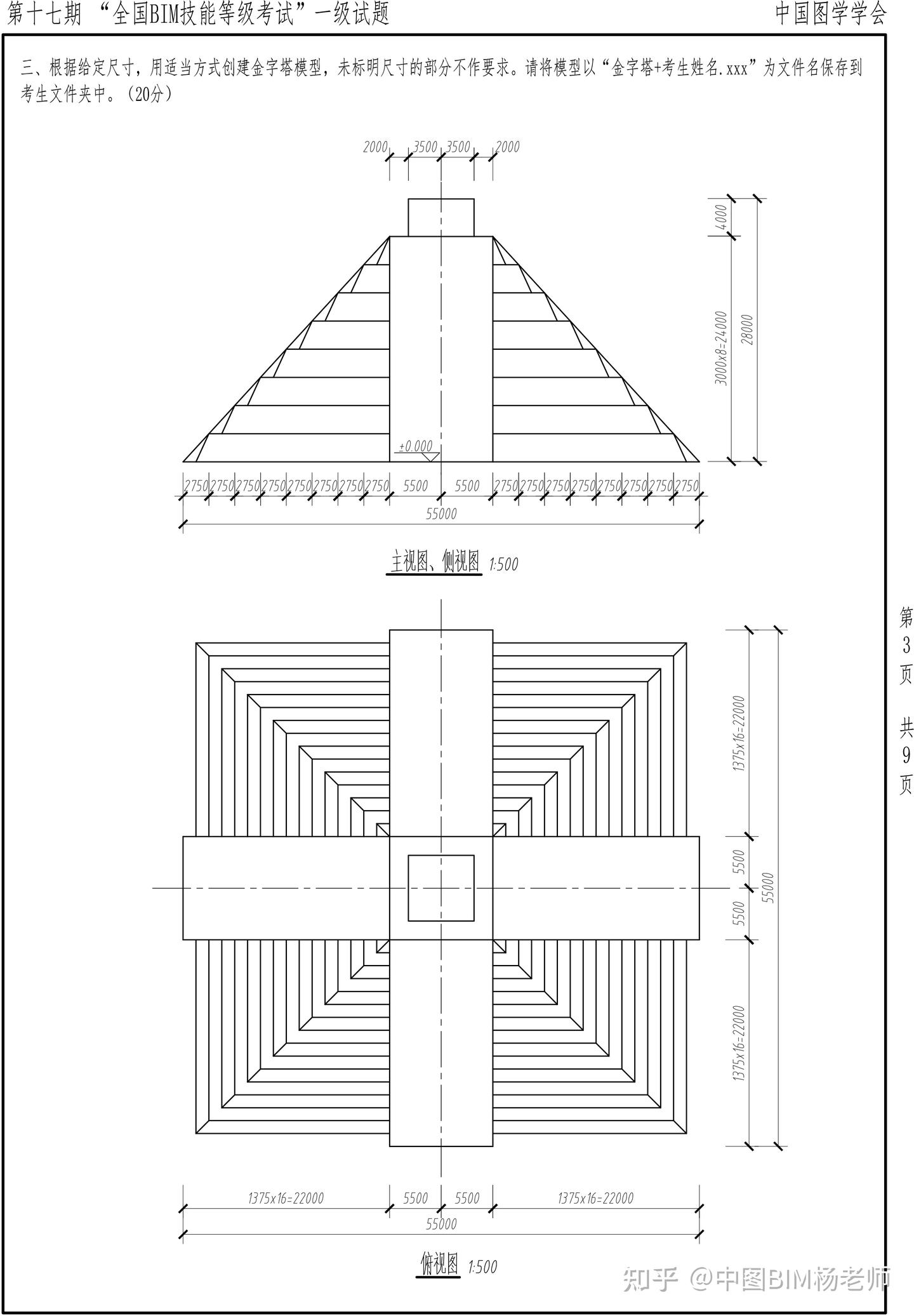 第十七期BIM等级考试真题汇总~ - 知乎