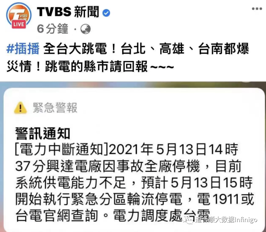 突发 台湾爆发大规模停电 张忠谋5年前预言 台湾最大隐患是缺电 道合顺大数据infinigo 知乎