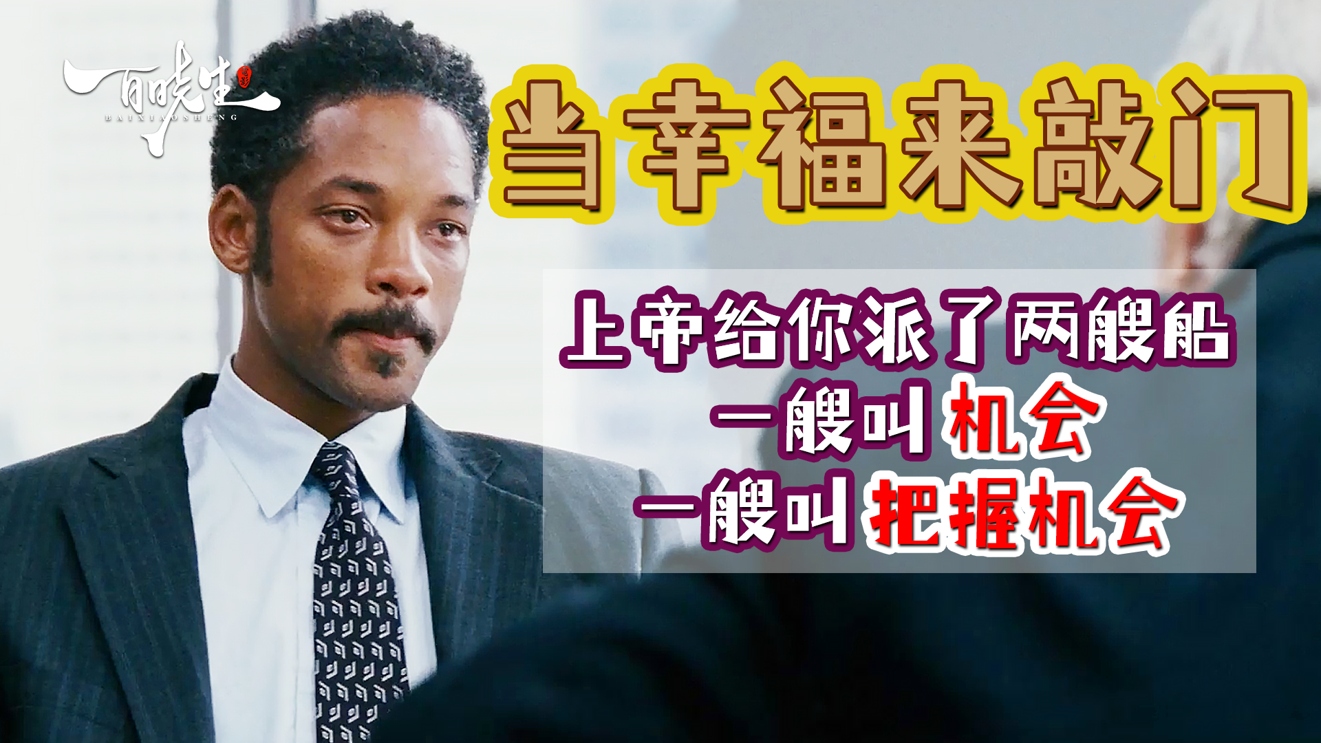 如何评价当幸福来敲门