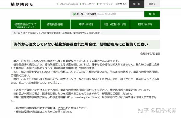 日本多地收到来自 中国邮政 的神秘种子 得知真相后不禁让人吓出一身冷汗 知乎