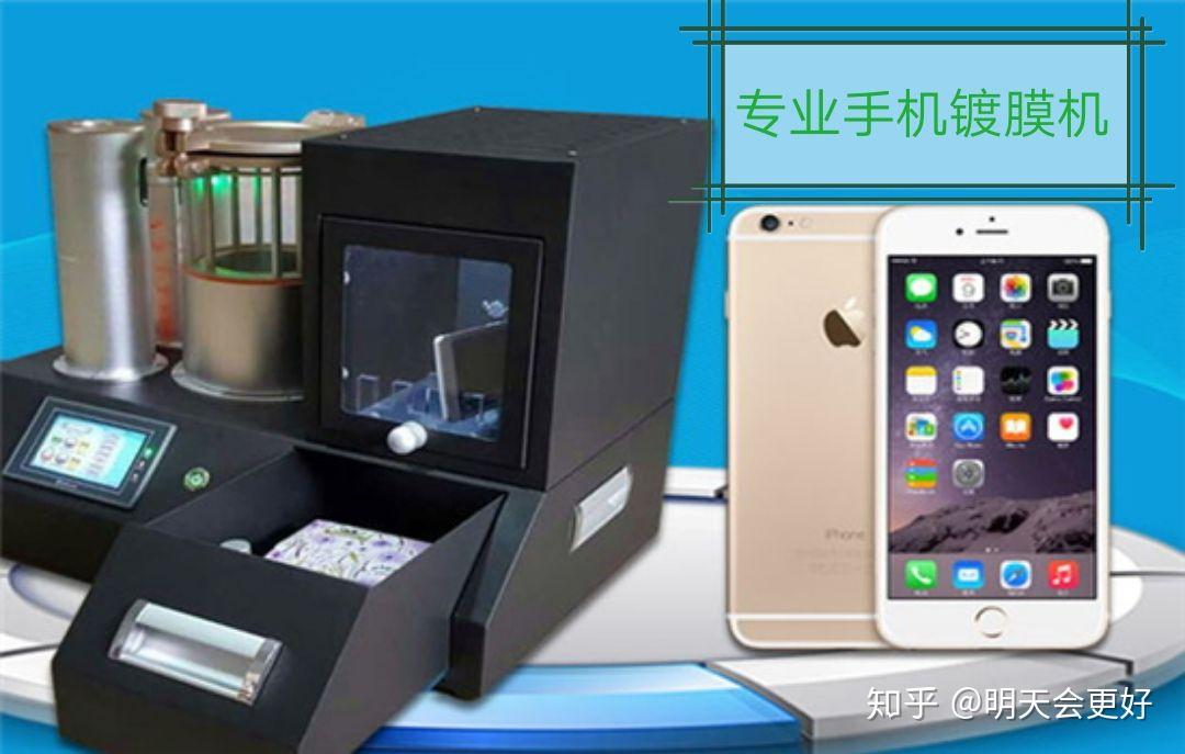 地摊神器手机镀膜机是什么膜结纳米防护带你了解市面长见手机镀膜机