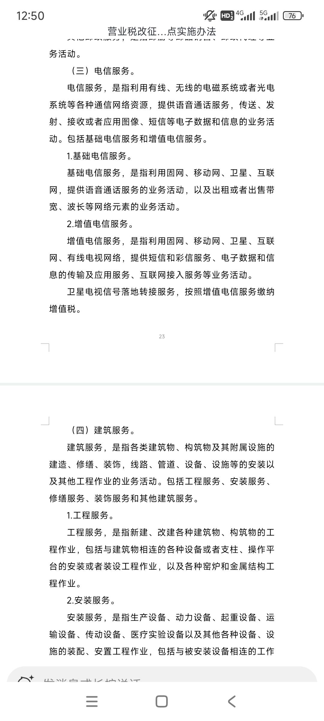 三大运营商电信服务增值税率由 6 上调至 9，怎样看待这一调整？将带来哪些影响？ 知乎 