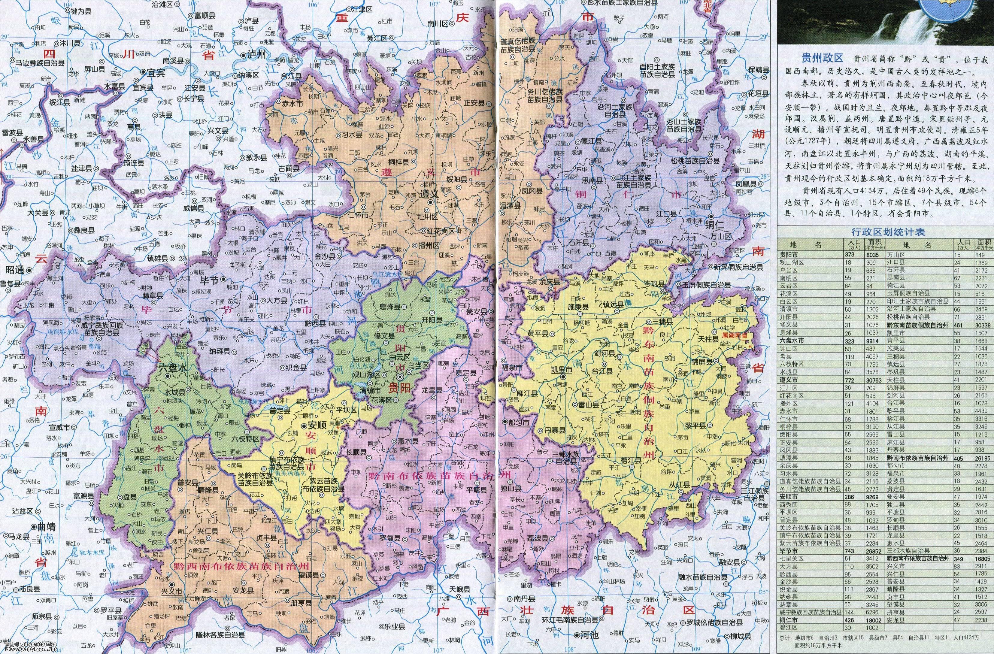 查看贵州省地图图片