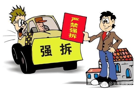 遭遇司法强拆怎么办? - 知乎