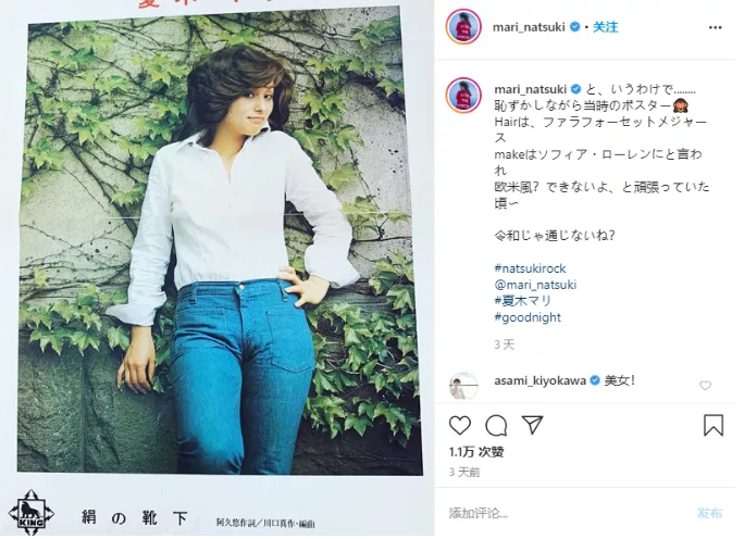 夏木麻里前几天在自己的ins上发布了47年前单曲出道时的封面照片皆さ