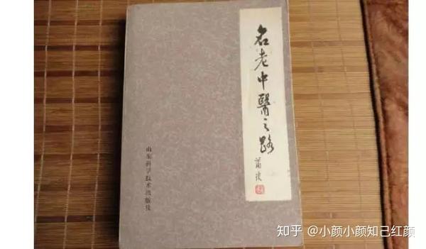 《名老中医之路》,多少中医人的入门书 | 荐书 - 知乎