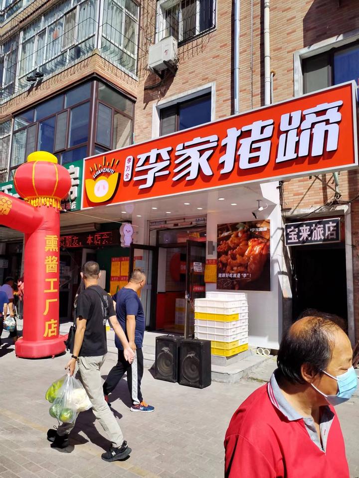 李家猪蹄喜讯频传李家猪蹄又开新店啦