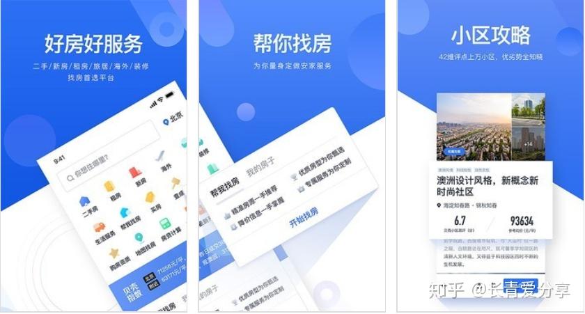 分享30款租房软件的优缺点分析,助你在外找房不迷茫 - 知乎