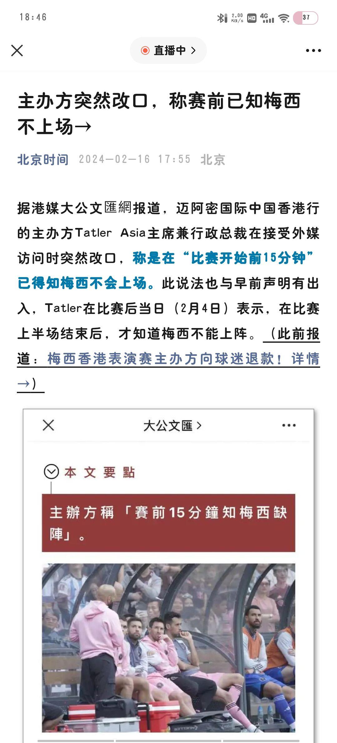 足球媒體人王濤曝光梅西事件內幕主辦方僅與邁阿密國際方面簽了合同未