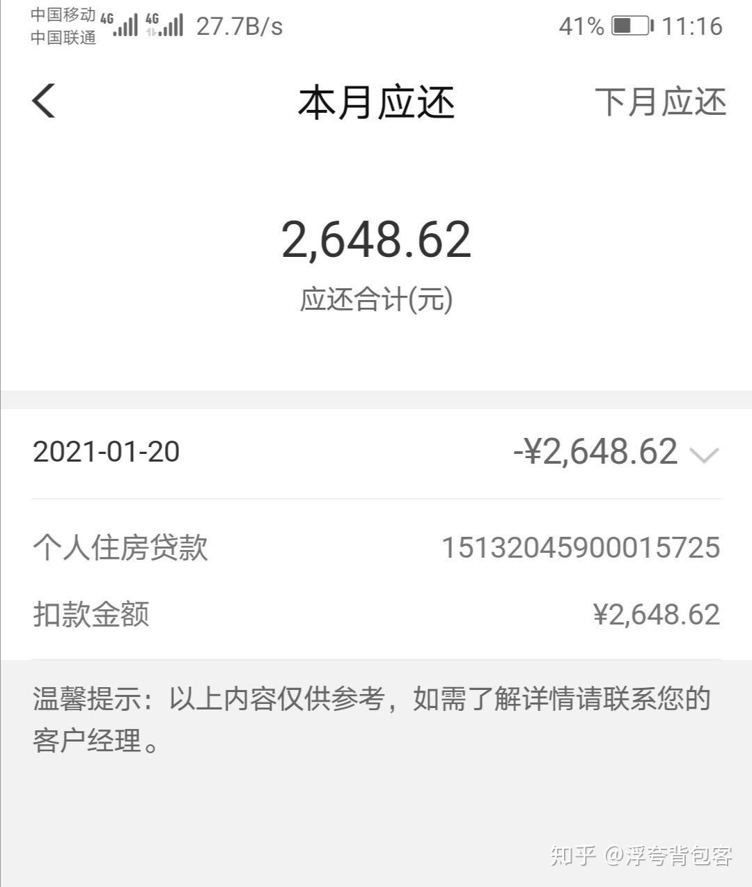 今天你收到房贷利率变化的短信了吗