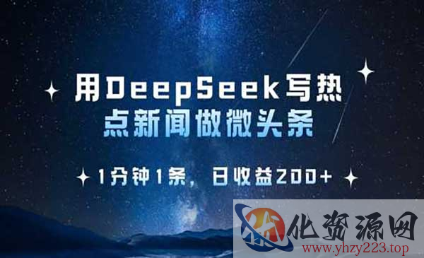 DeepSeek热点微头条_wwz