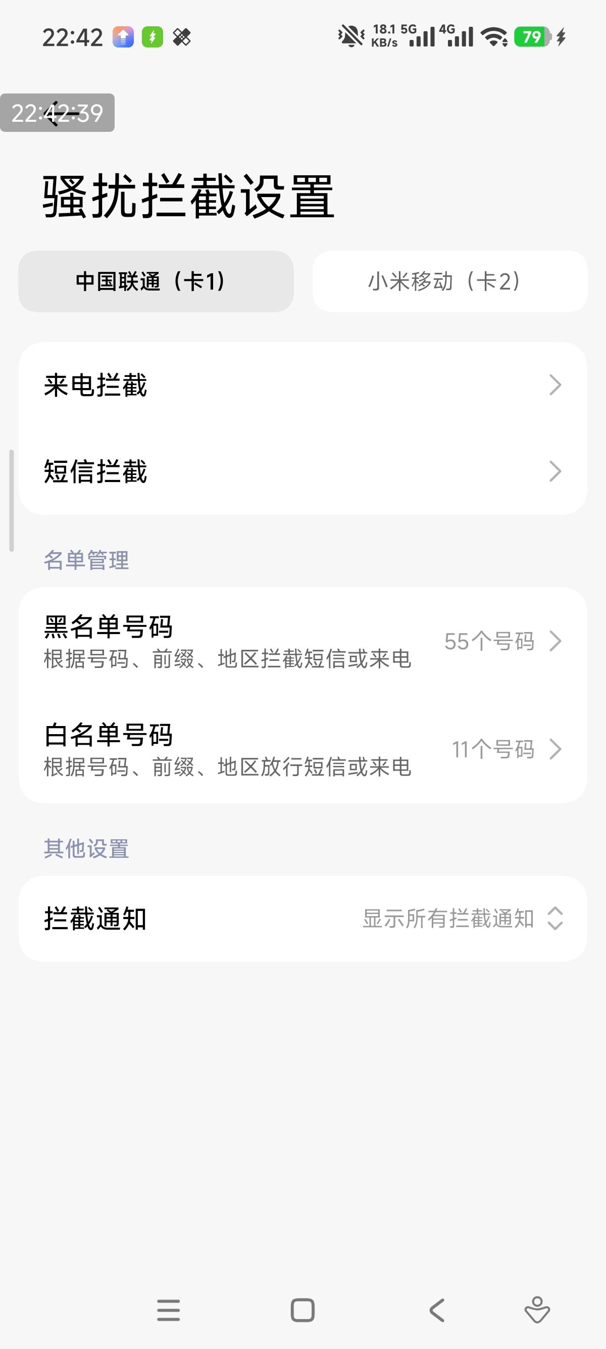 小米手机短信黑名单信您在哪能看