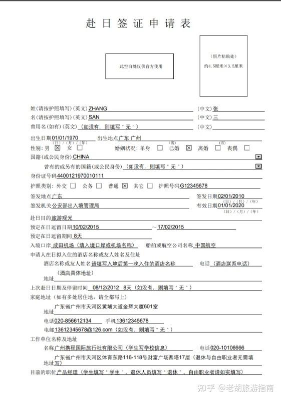 日本单次旅游签证申请攻略银行流水余额10万以上一家均可申请