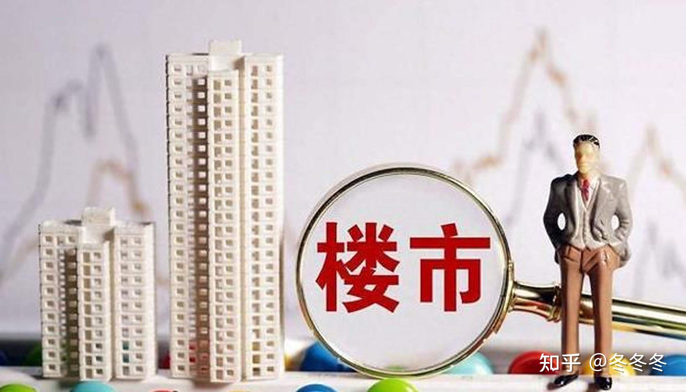 保定楼市那些事儿：房价跌到底了吗？普通人该慌还是该等？ - 知乎