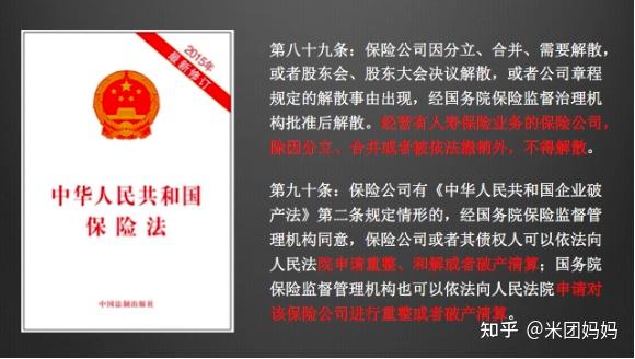 保險法第八十九條約定經營有人壽保險業務的保險公司,除因分立,合併