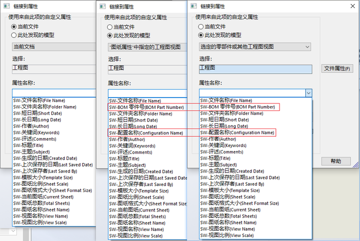 SolidWorks 零件和工程图的属性链接关系 详细说明解释 - 知乎
