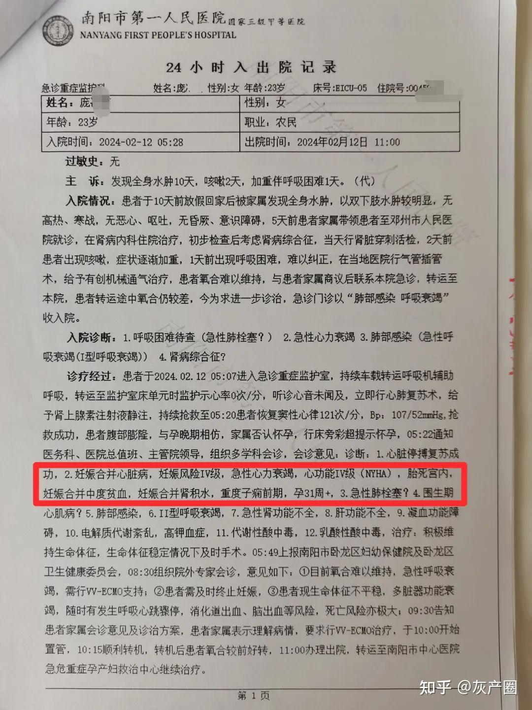 闹大了!怀孕7月女大学生因发胖,被误诊为肾病医治身亡