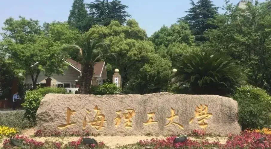 2024年上海理工大学1 3留学预科国际本科自主招生计划外留学,高考失利