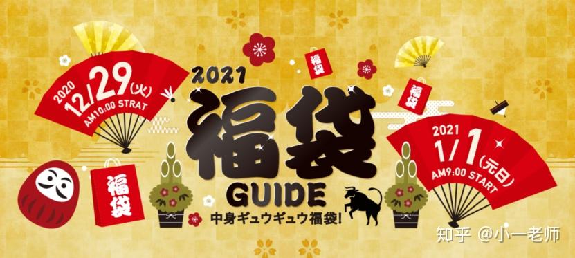 日本新年习俗2021你好