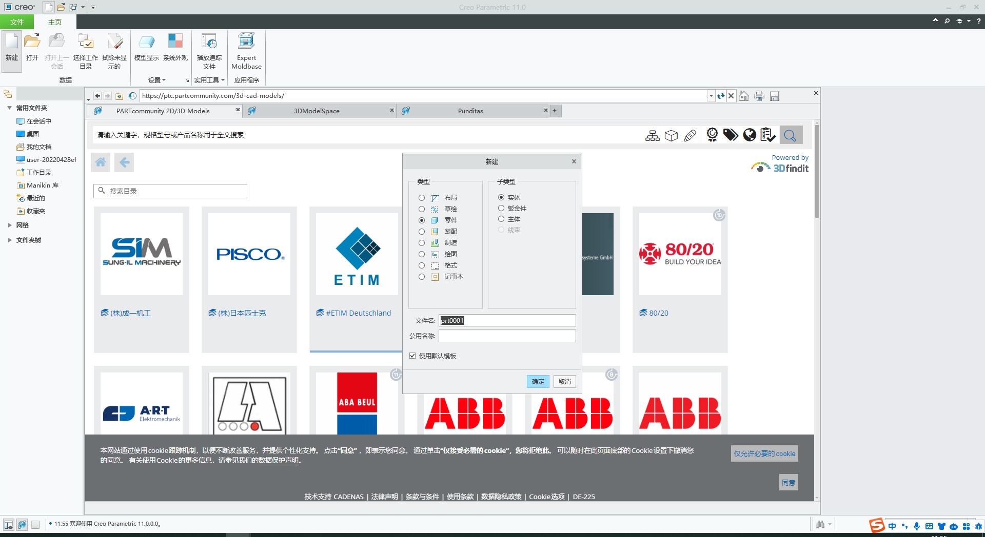 亲测能用 ptc creo 11 0软件安装破解图文教程