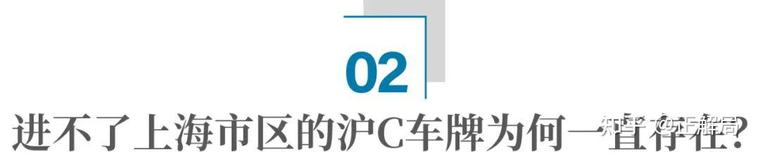 滬c牌照車輛為什麼不能進上海市區