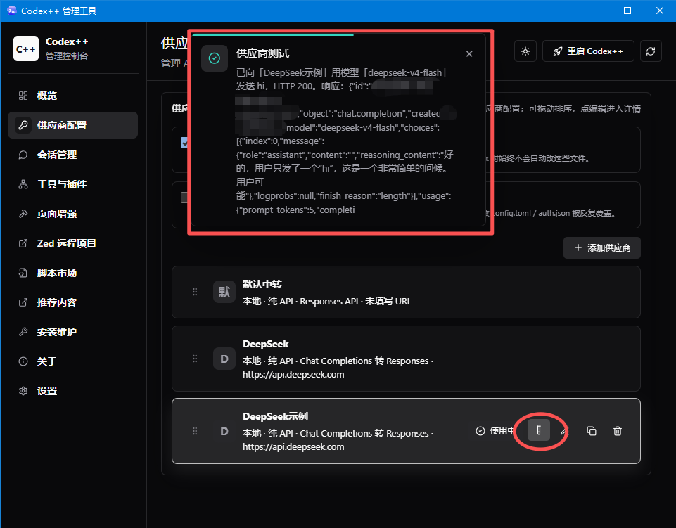 图片[25]-Codex Desktop 安装 + DeepSeek！⽆需科学上⽹，免登录！-亲测资源