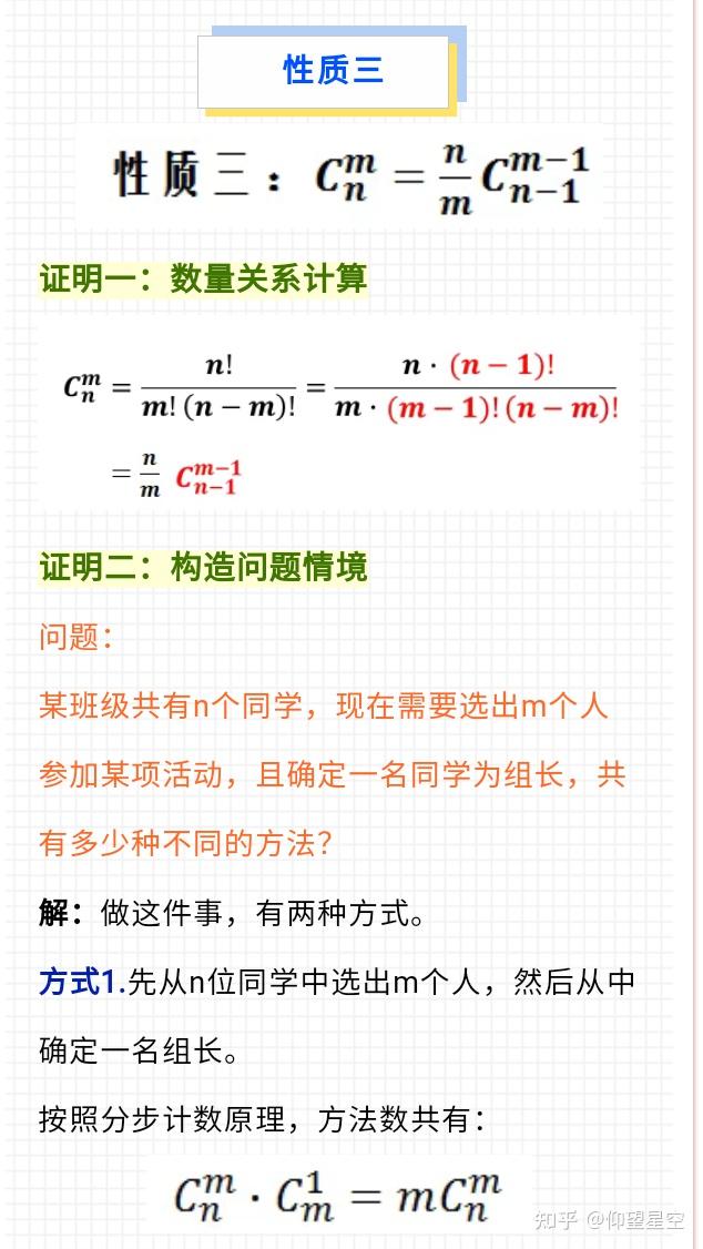 组合数性质证明 - 知乎