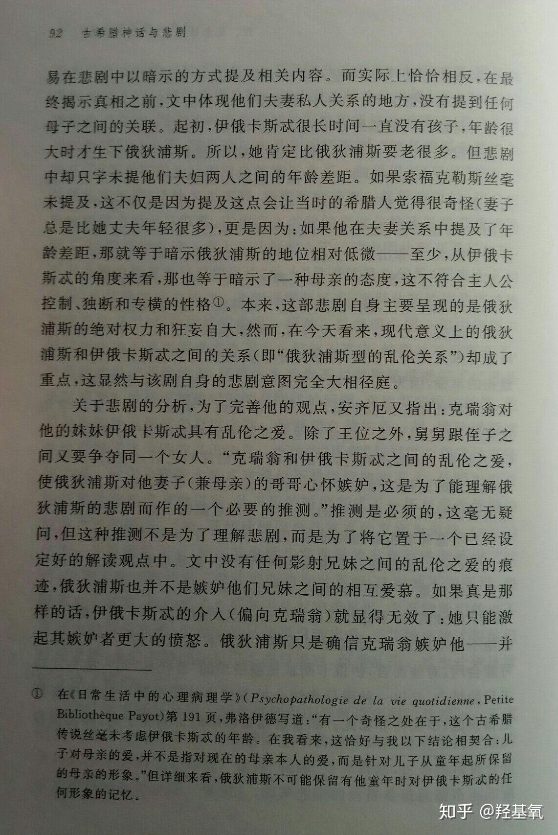 俄狄浦斯王到底算不算恋母癖? - 知乎