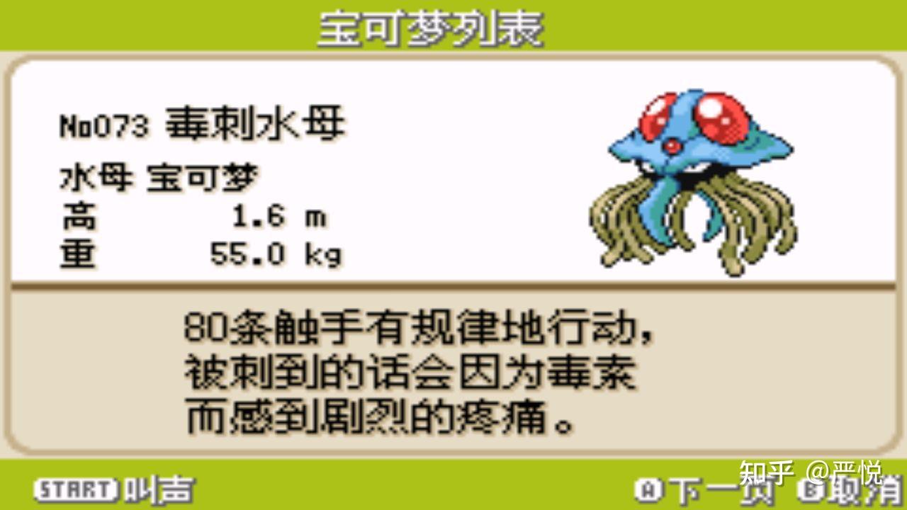 口袋妖怪火红叶绿毒刺水母招式技能表