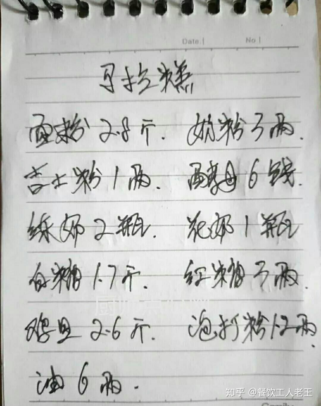 马拉糕详细的制作步骤与配方