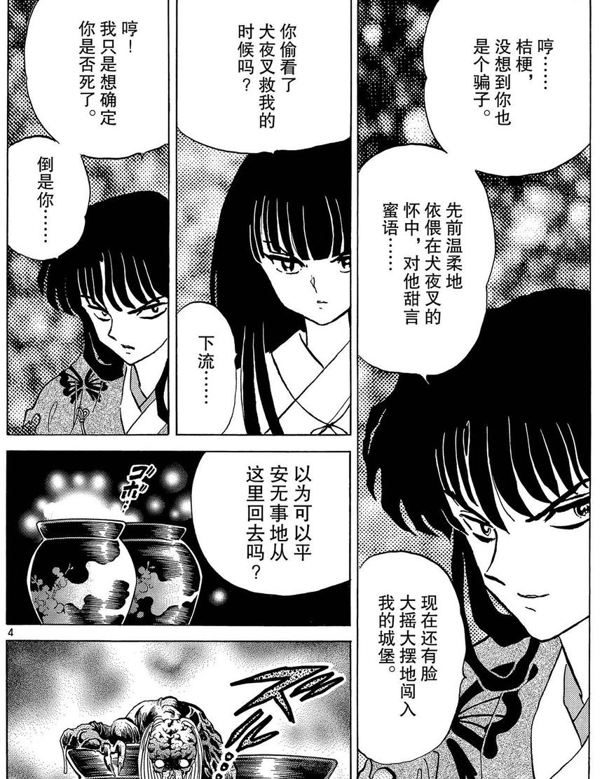 如何评价奈落对桔梗的感情? - 知乎