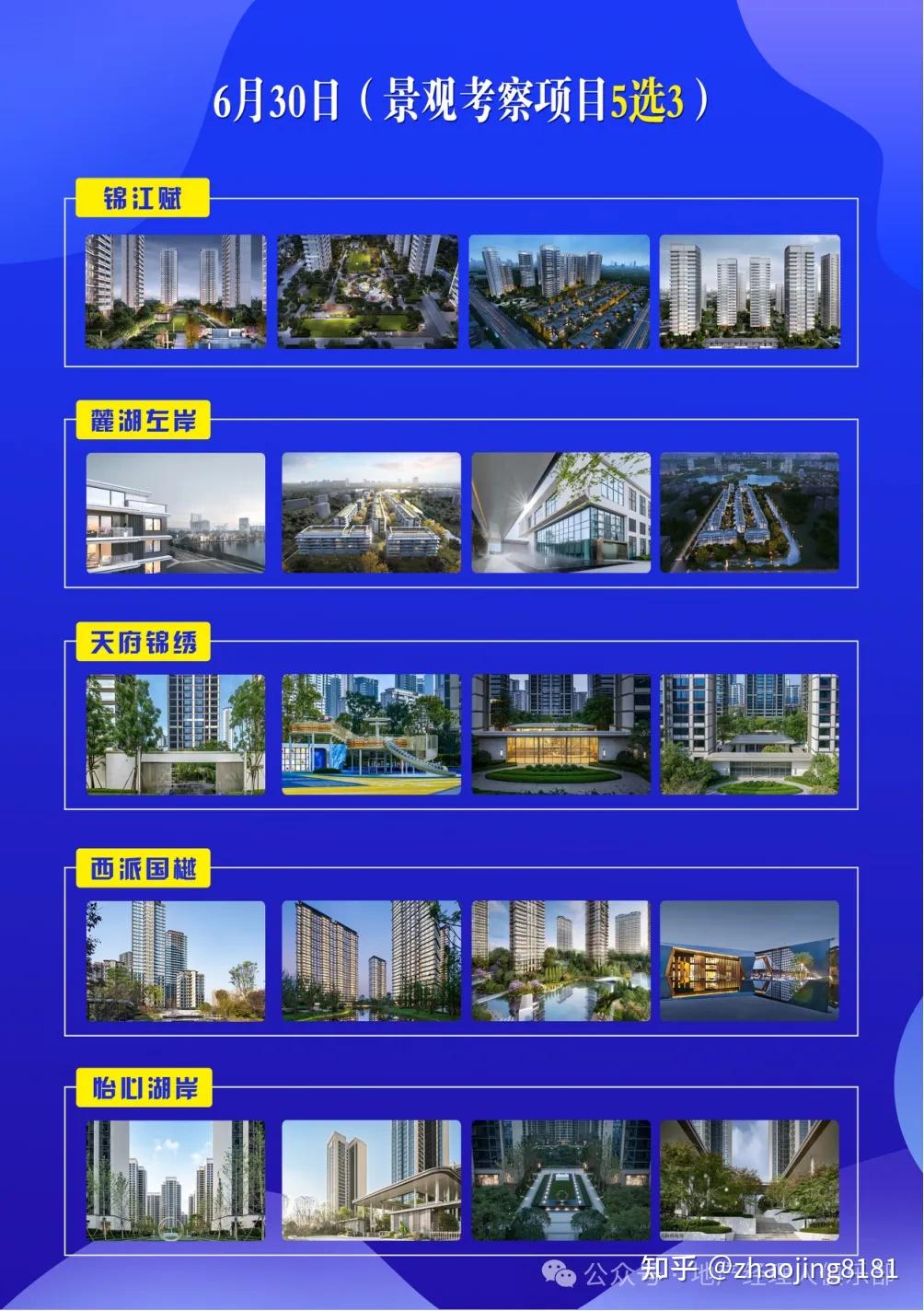 【成都】第四代住宅的产品与创新、案例分享及项目考察 2024年7月25-28日 - 知乎