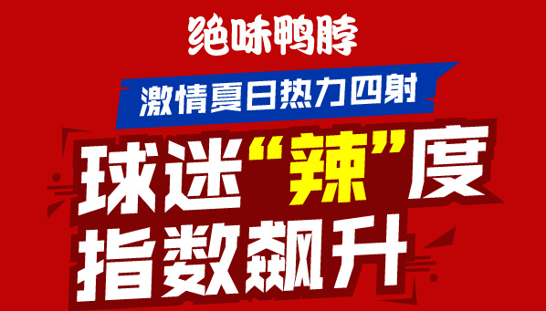 絕味鴨脖加盟費多少錢加盟絕味鴨脖可靠嗎總部提供哪些扶持