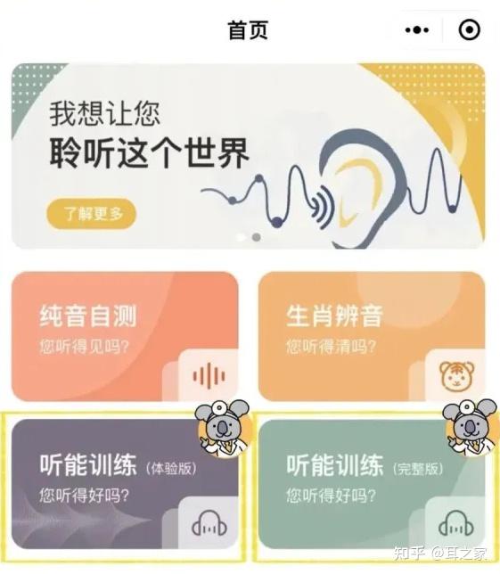 利耳听训—听能训练:助力您提升听觉能力的神器! - 知乎